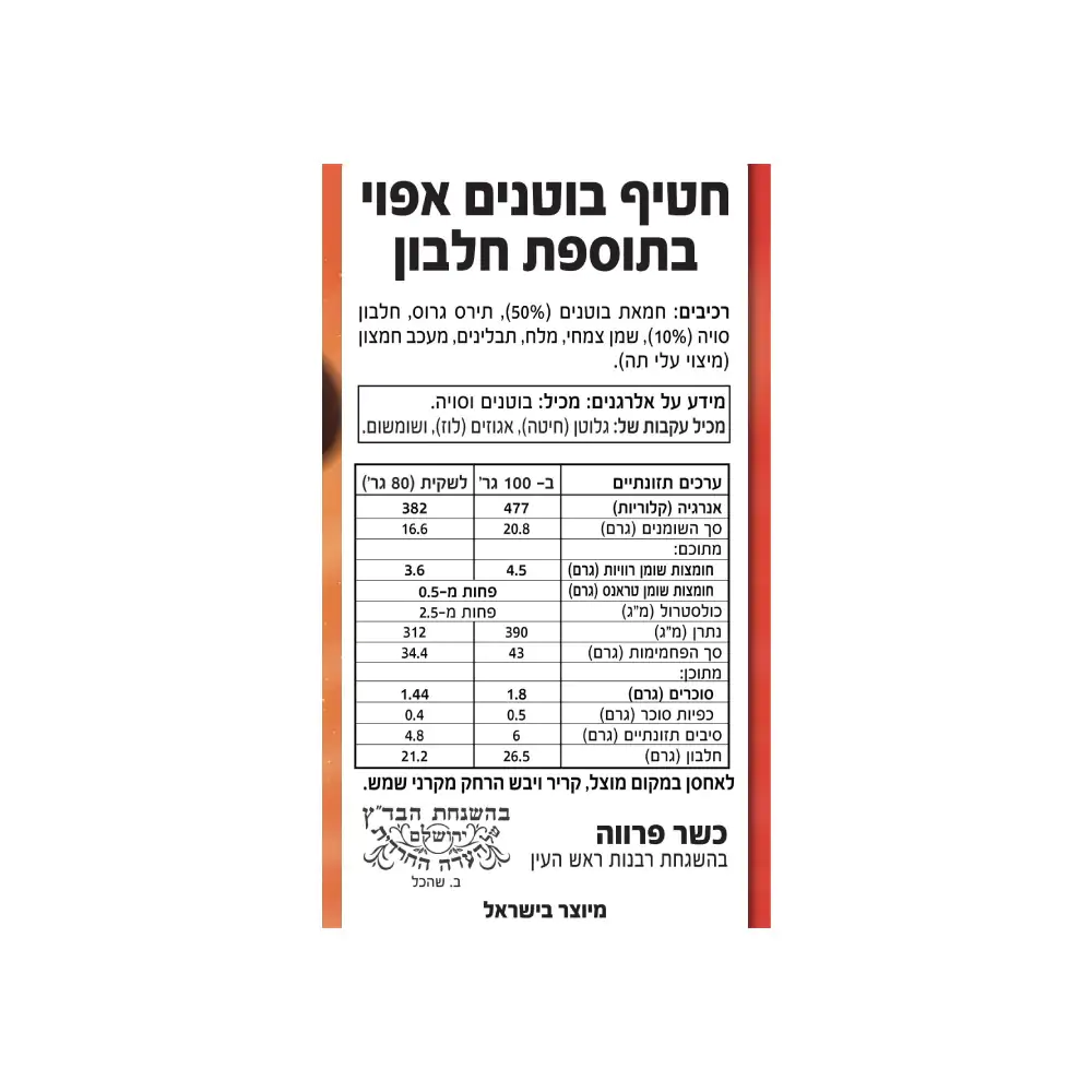 במבה חלבון (חלבוטנים) סופר אפקט