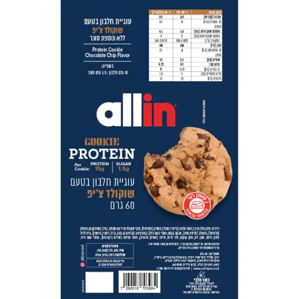 חטיף עוגיית חלבון אולאין - Allin Protein Cookie