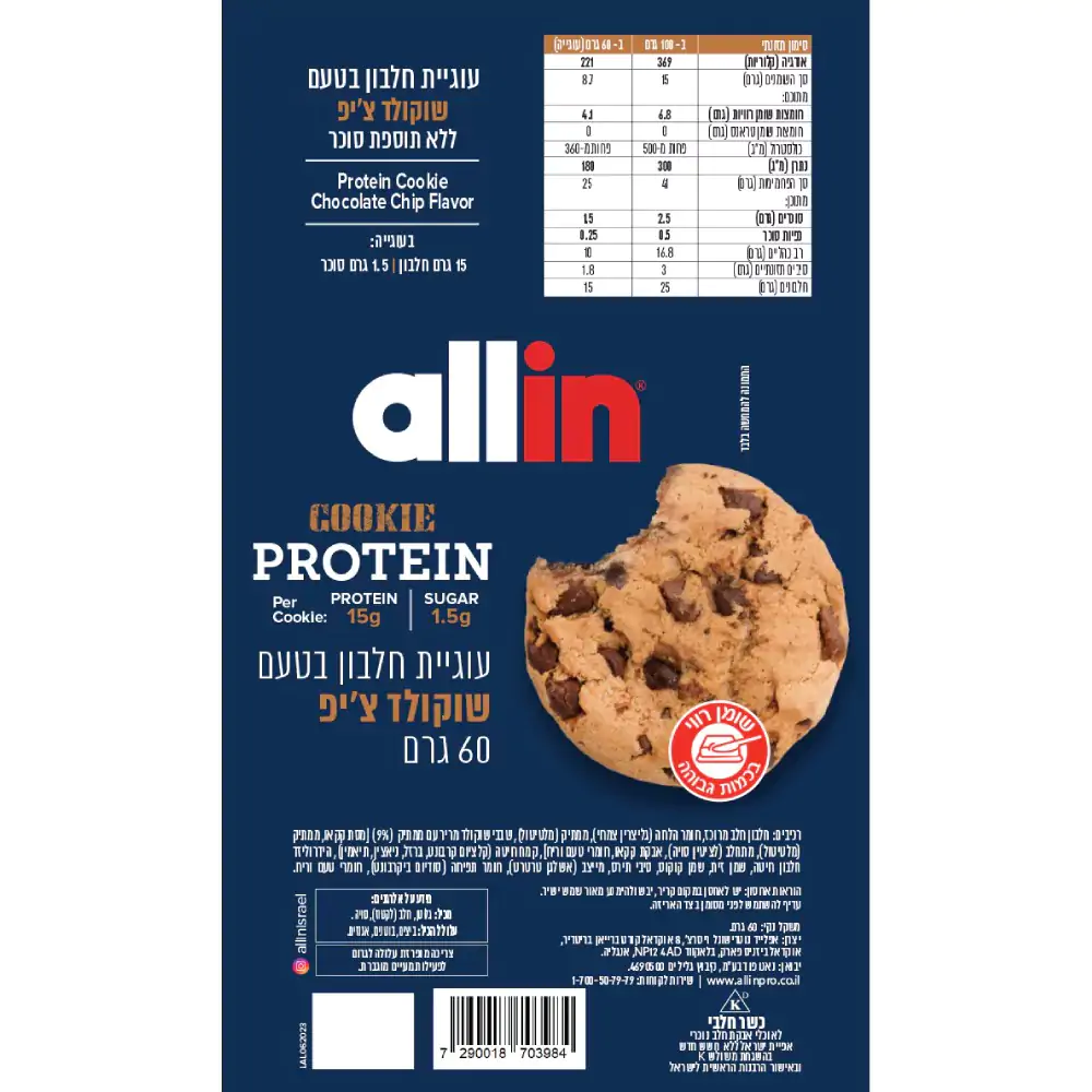 עוגיית חלבון אולאין - Allin Protein Cookie