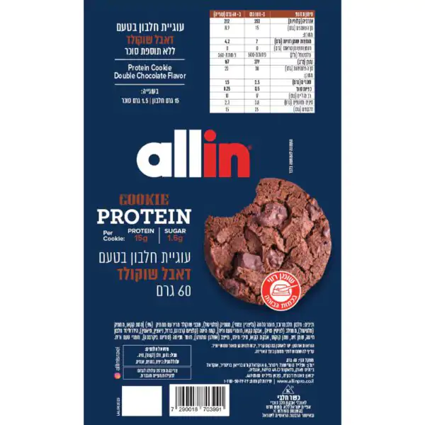 חטיף עוגיית חלבון אולאין - Allin Protein Cookie