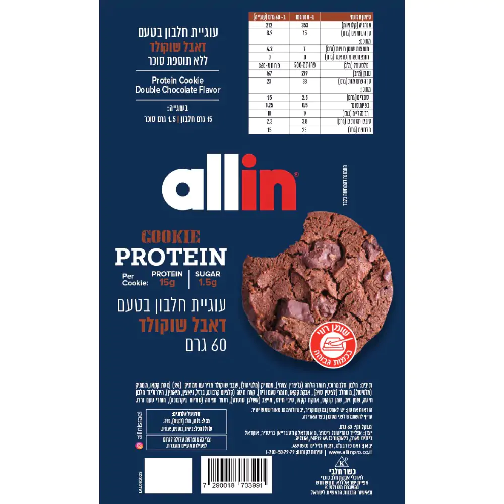 עוגיית חלבון אולאין - Allin Protein Cookie