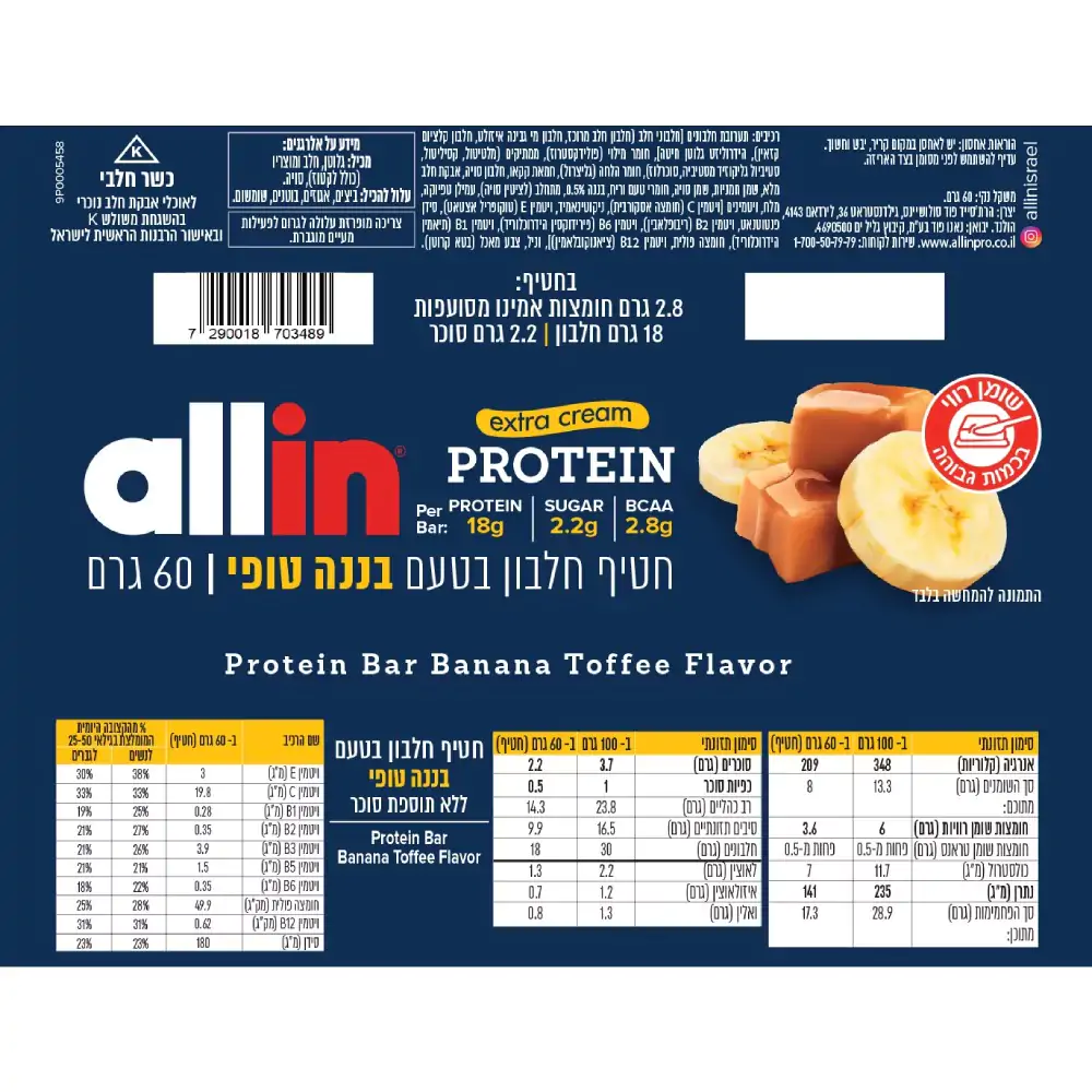 חטיף חלבון אול אין אקסטרה קרם - Allin Extra Cream