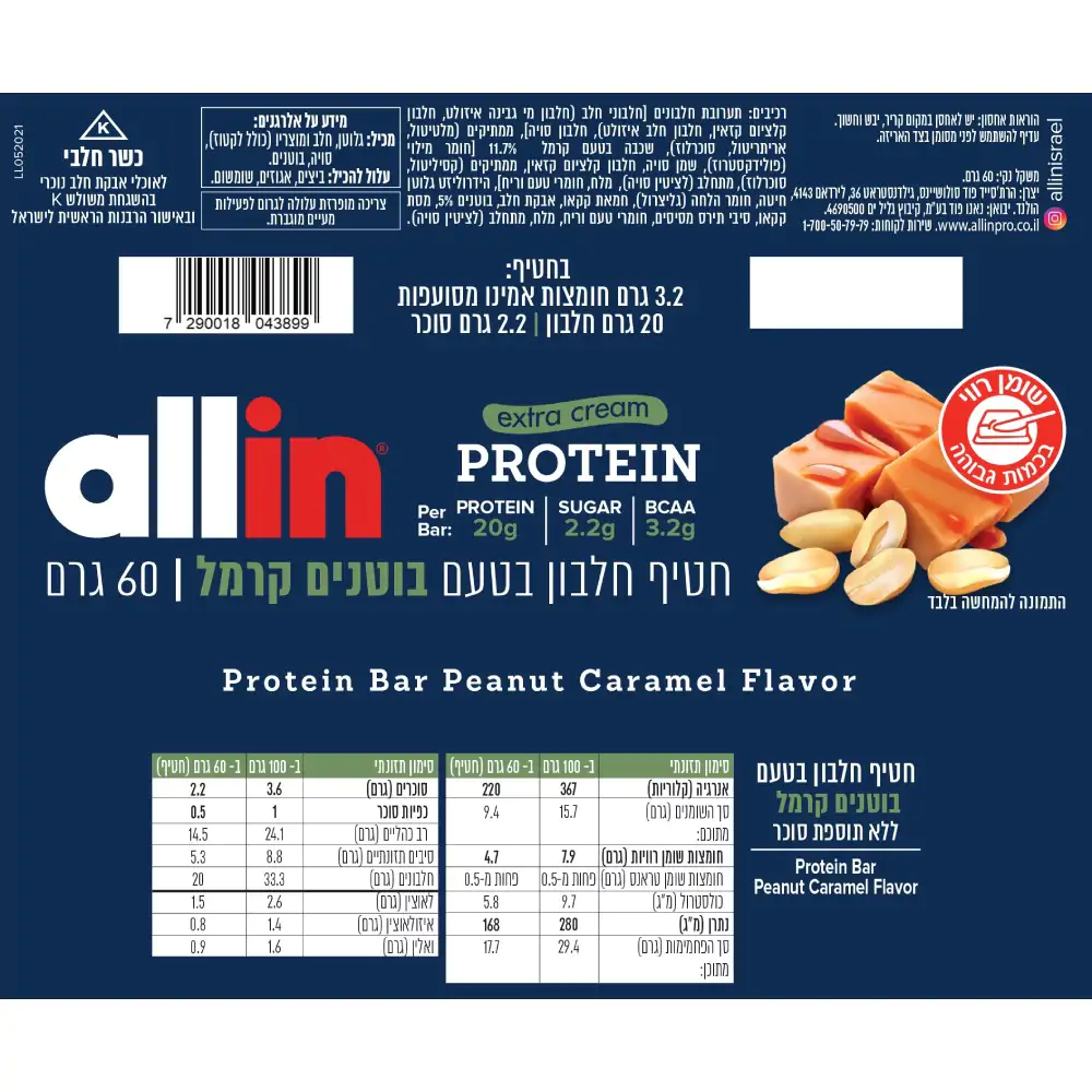 חטיף חלבון אול אין אקסטרה קרם - Allin Extra Cream