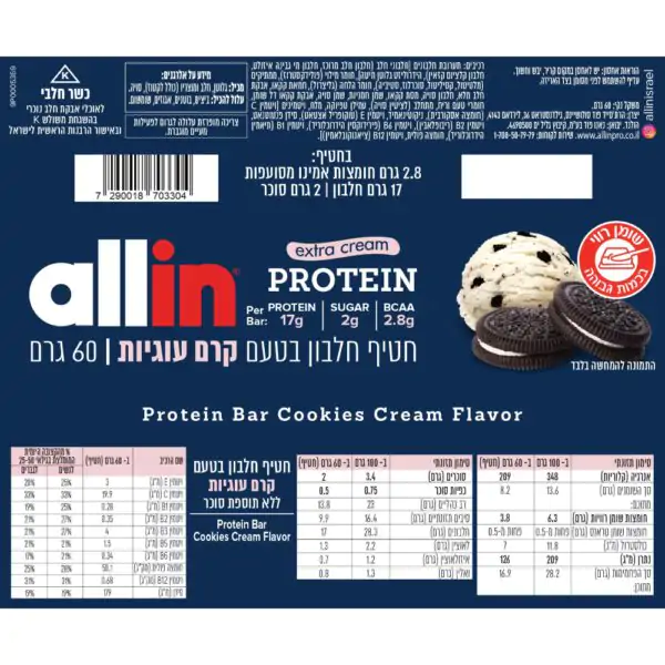 חטיף חלבון אולאין אקסטרה קרם - Allin Extra Cream