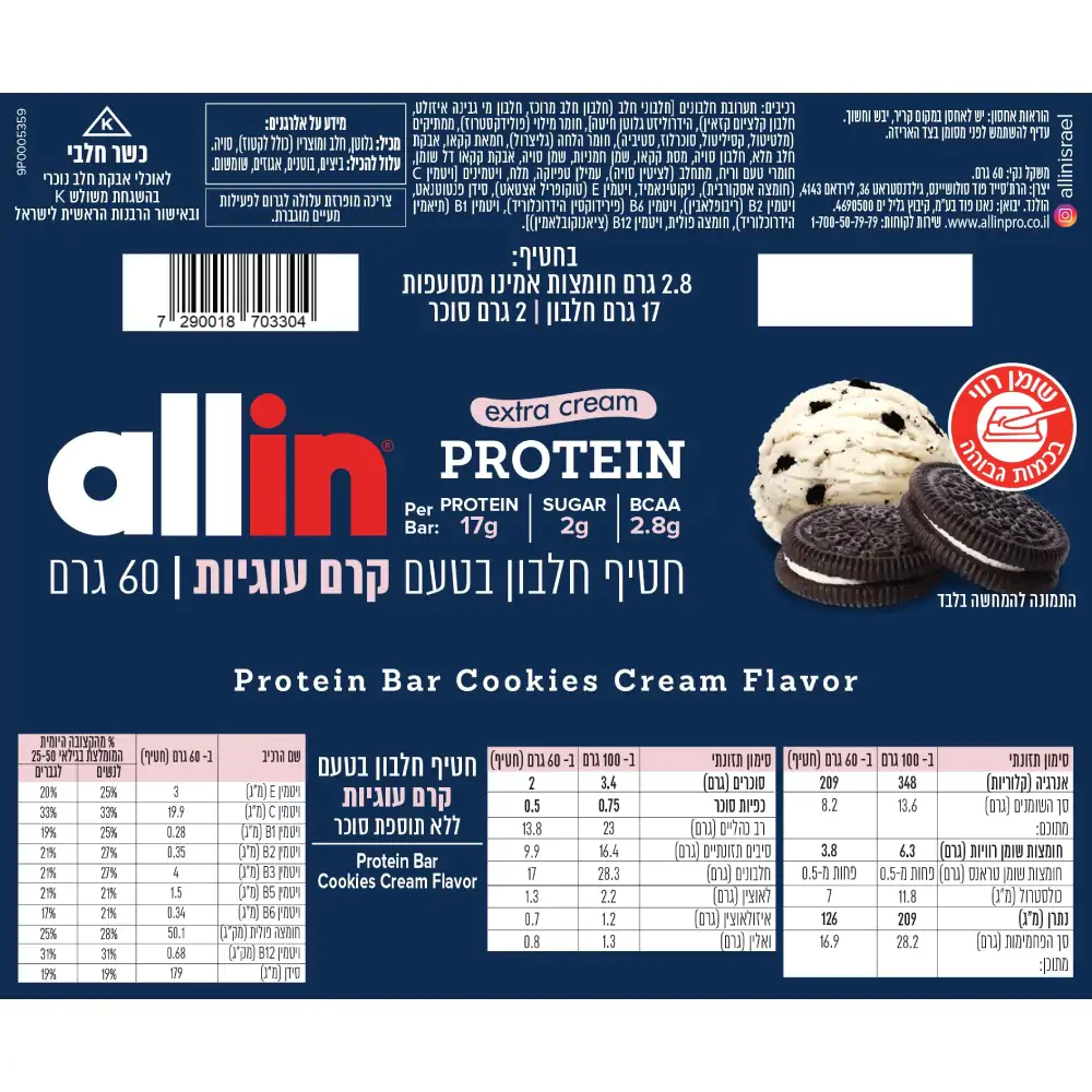 חטיף חלבון אול אין אקסטרה קרם - Allin Extra Cream