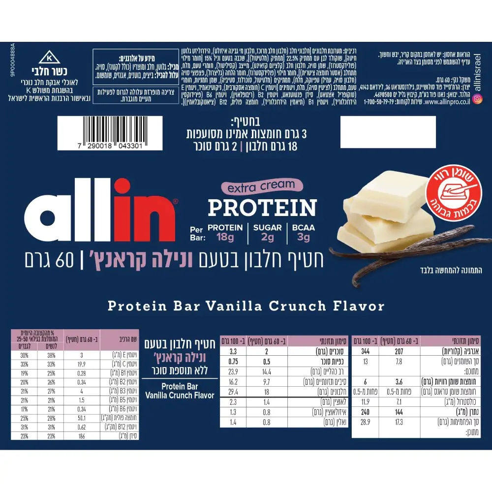 חטיף חלבון אול אין אקסטרה קרם - Allin Extra Cream