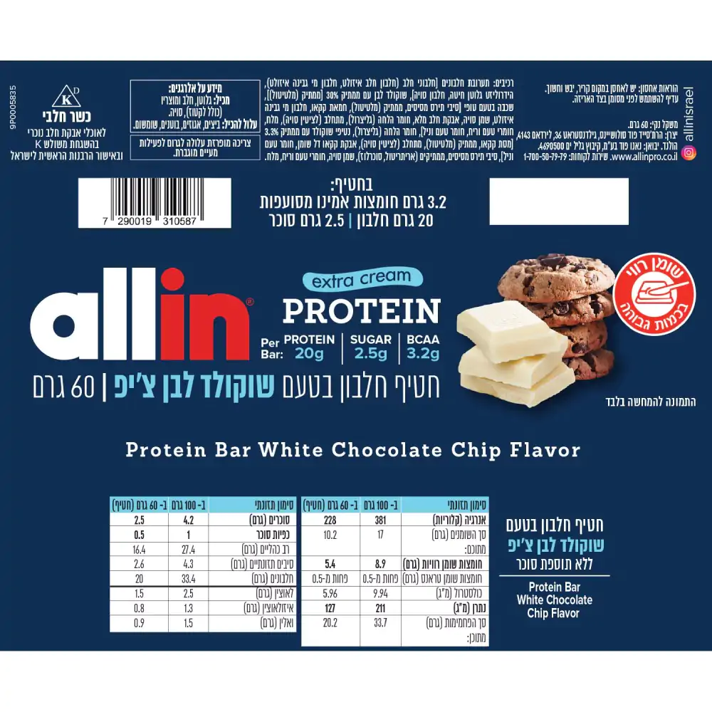 חטיף חלבון אול אין אקסטרה קרם - Allin Extra Cream