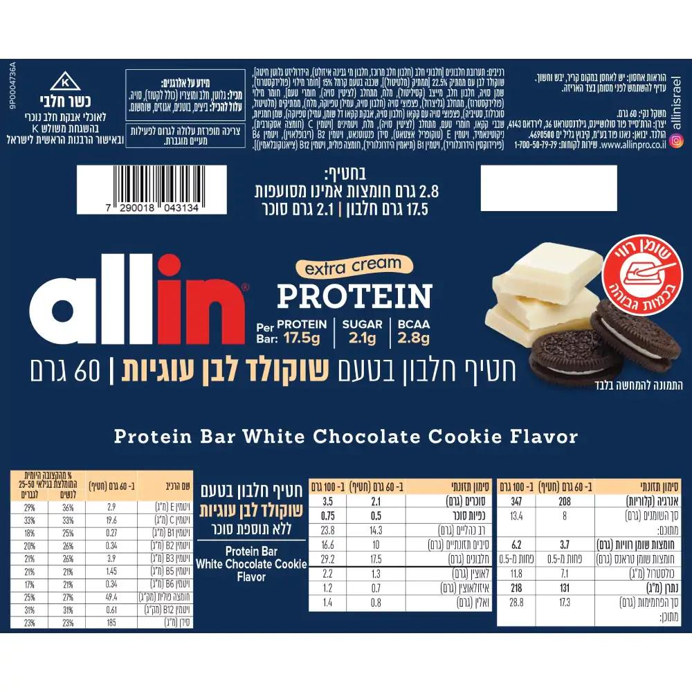 חטיף חלבון אול אין אקסטרה קרם - Allin Extra Cream