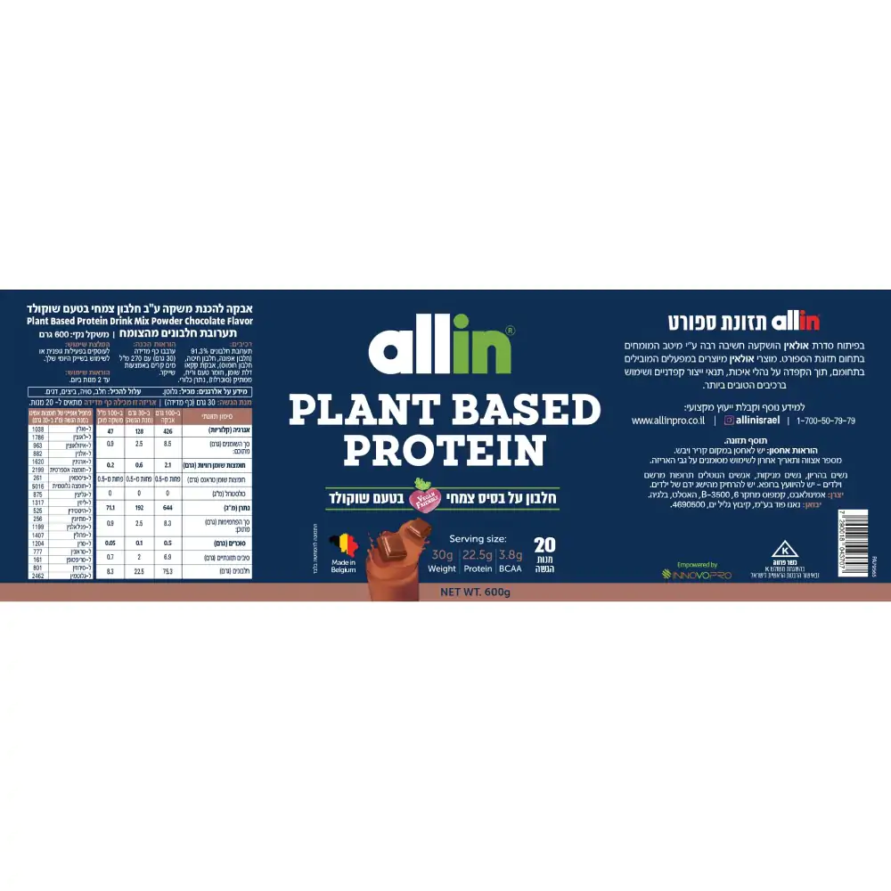 אבקת חלבון טבעונית אול אין - Allin Vegan Whey