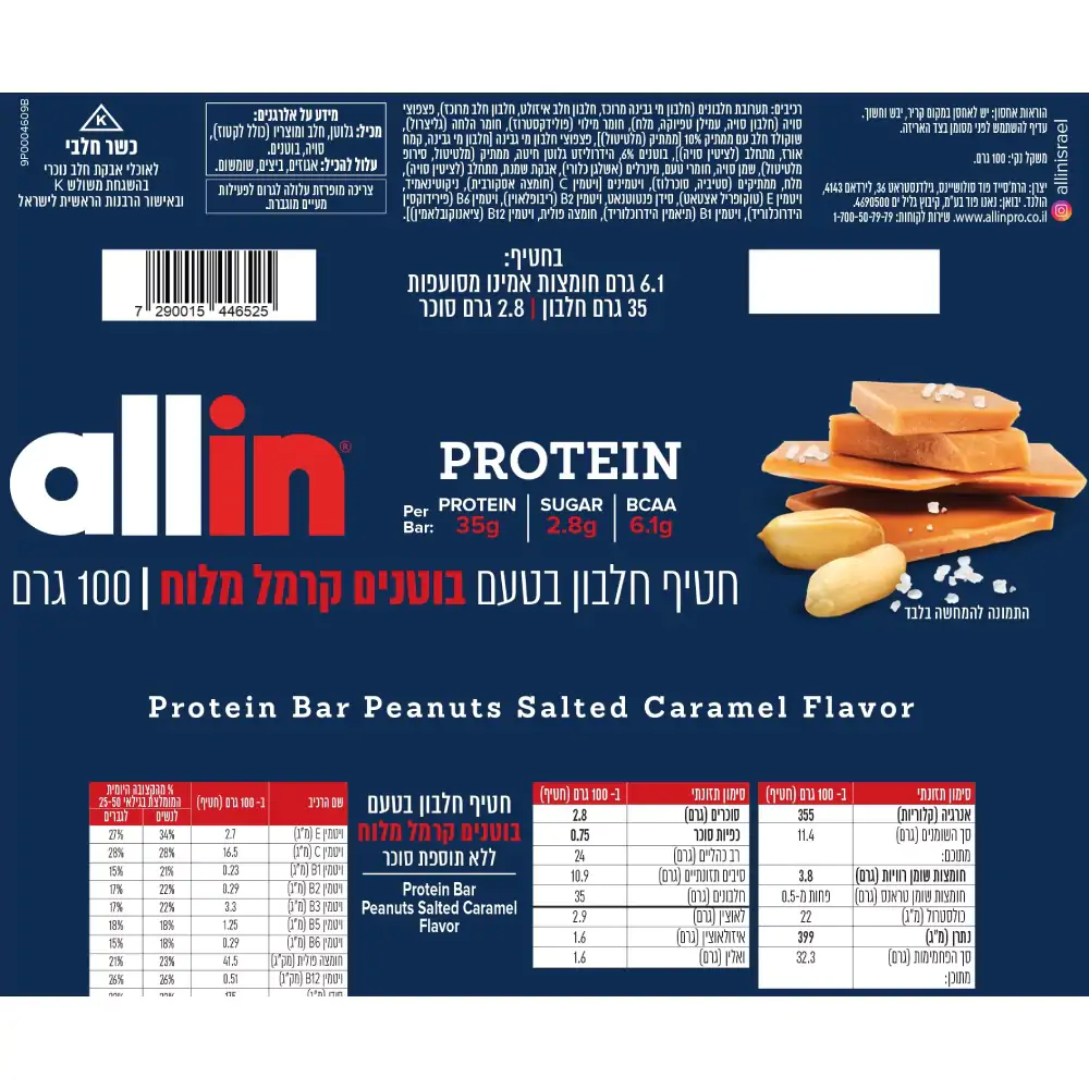 חטיפי חלבון אול אין - Allin Protein Bar