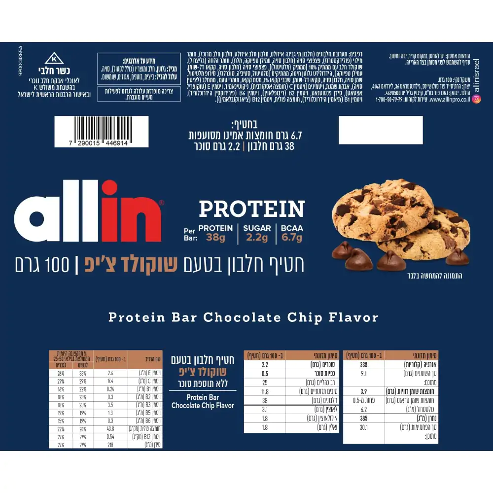 חטיפי חלבון אול אין - Allin Protein Bar