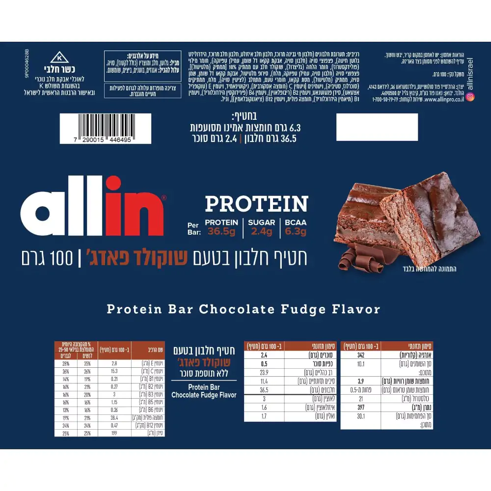 חטיפי חלבון אול אין - Allin Protein Bar
