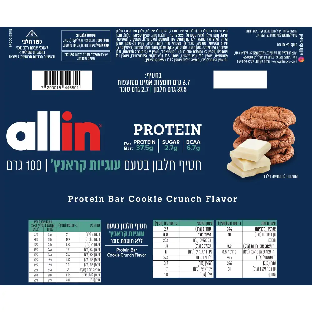 חטיפי חלבון אול אין - Allin Protein Bar