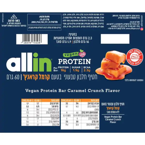 חטיף חלבון טבעוני אול אין - Allin Vegan Protein Bar