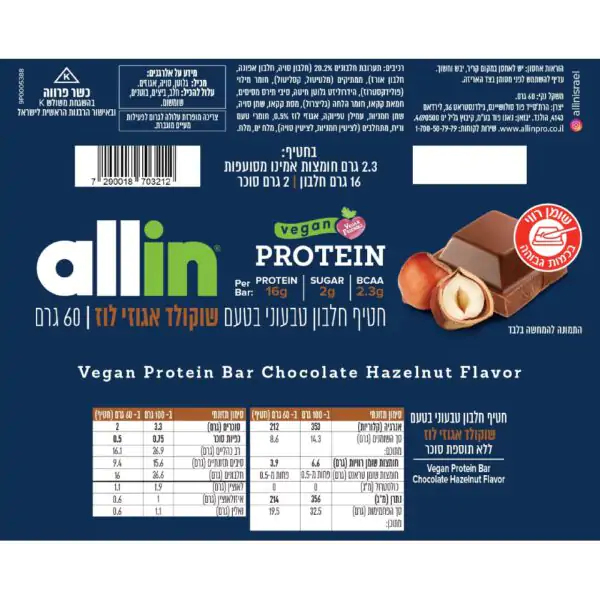 חטיף חלבון טבעוני אול אין - Allin Vegan Protein Bar