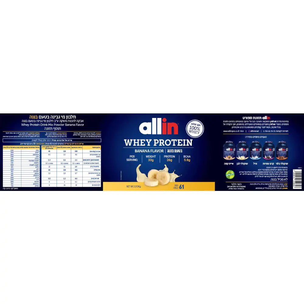 אבקת חלבון אול אין - Allin Whey Protein