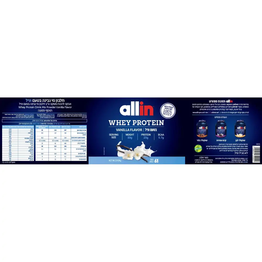 אבקת חלבון אול אין - Allin Whey Protein