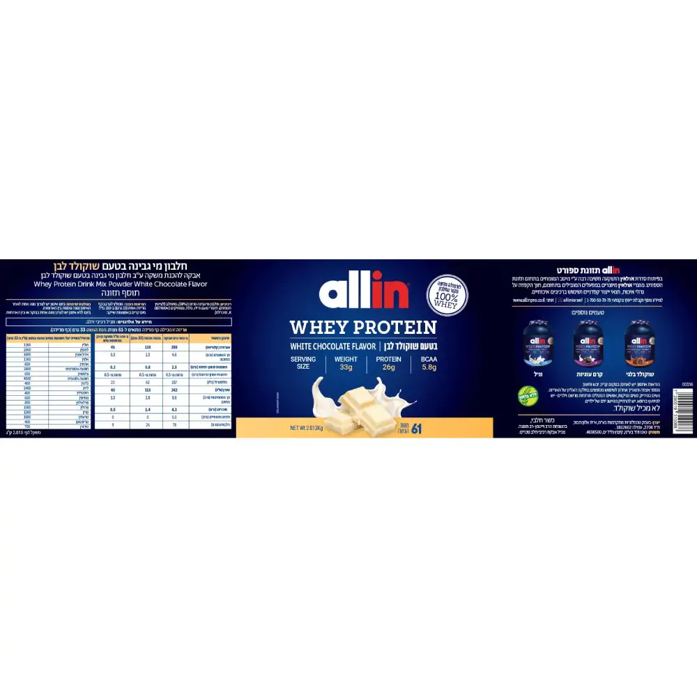 אבקת חלבון אול אין - Allin Whey Protein