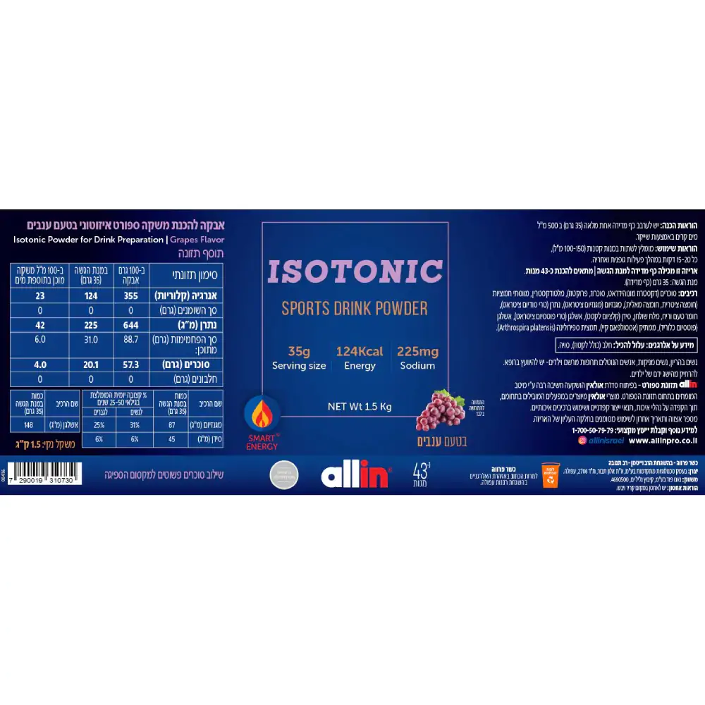 משקה איזוטוני אול אין גדול - Allin Isotonic Sport Drink